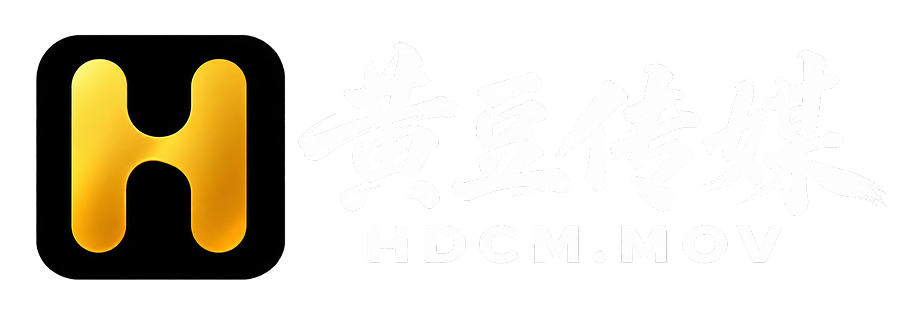 黄豆传媒 HDCM.MOV